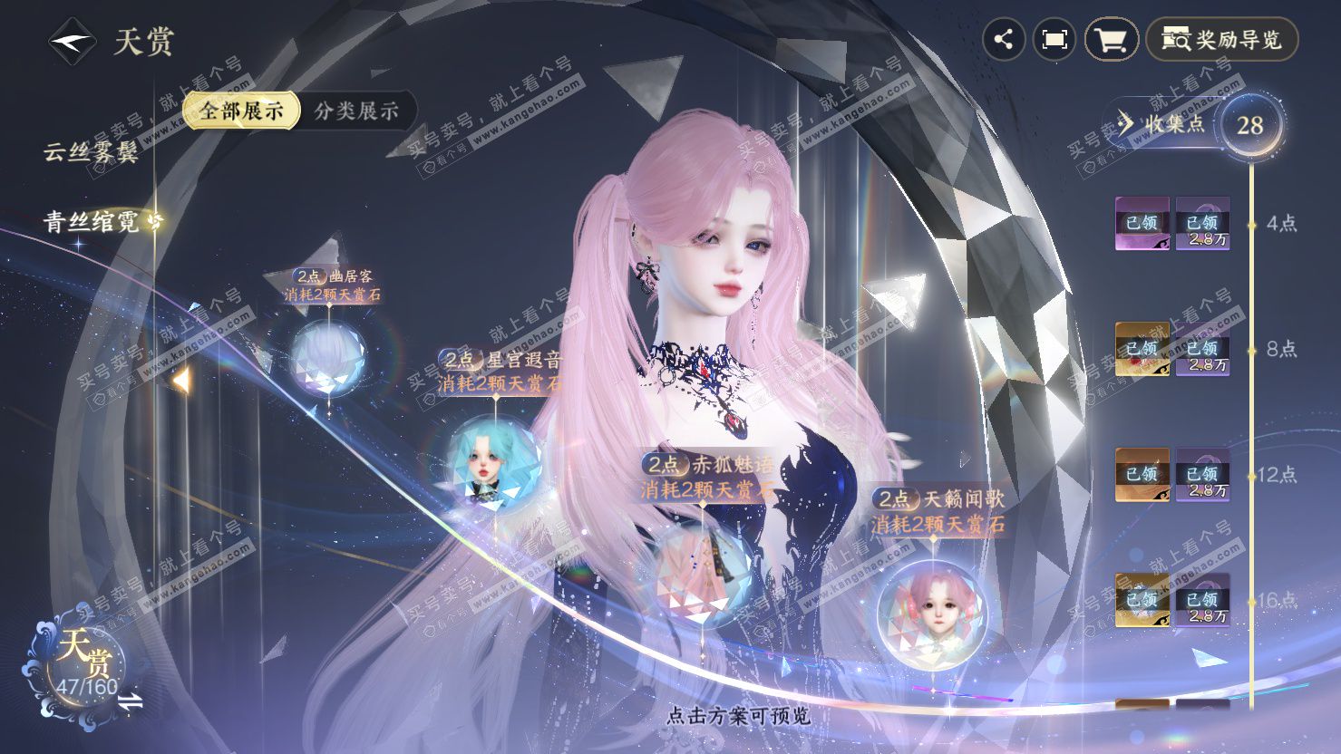 NSH326884逆水寒手游账号详情图17