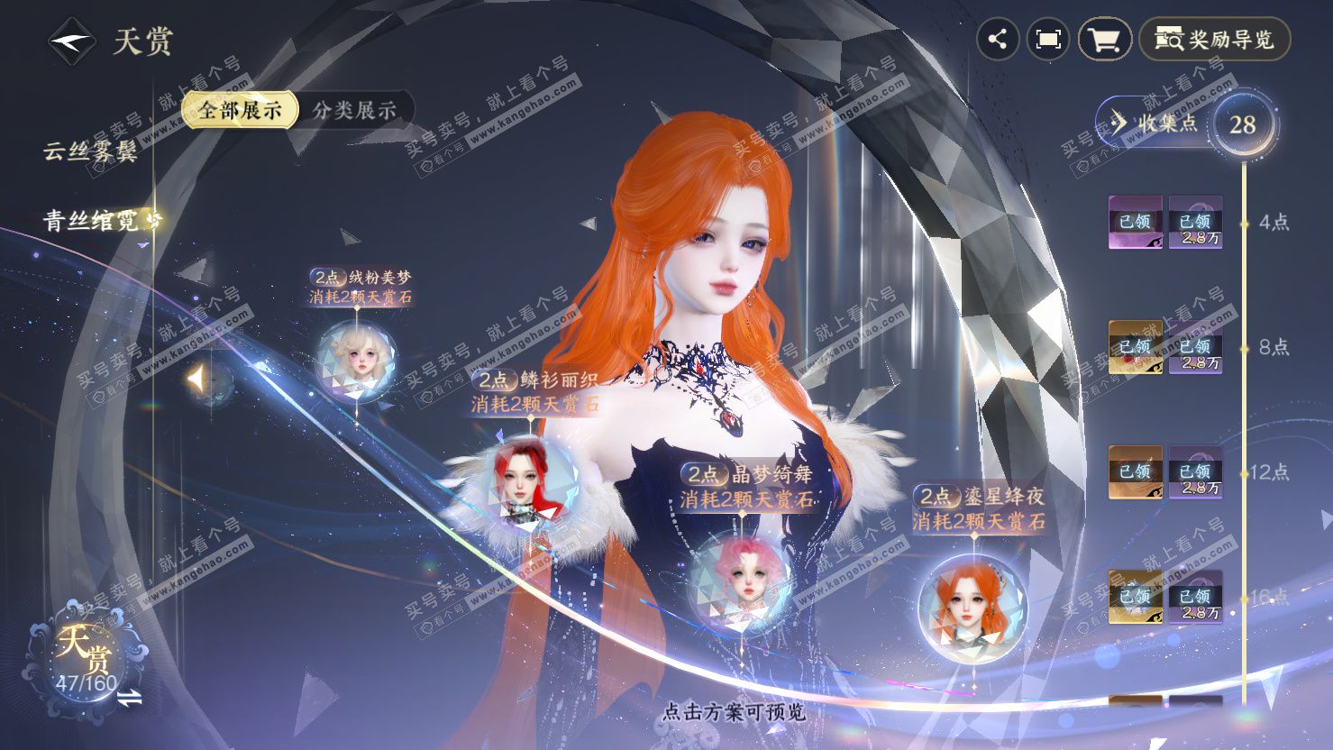 NSH326884逆水寒手游账号详情图23