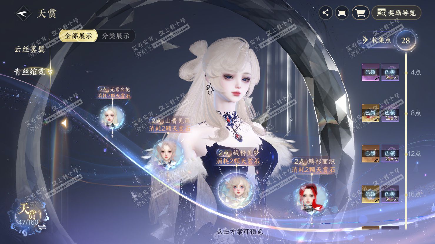 NSH326884逆水寒手游账号详情图20