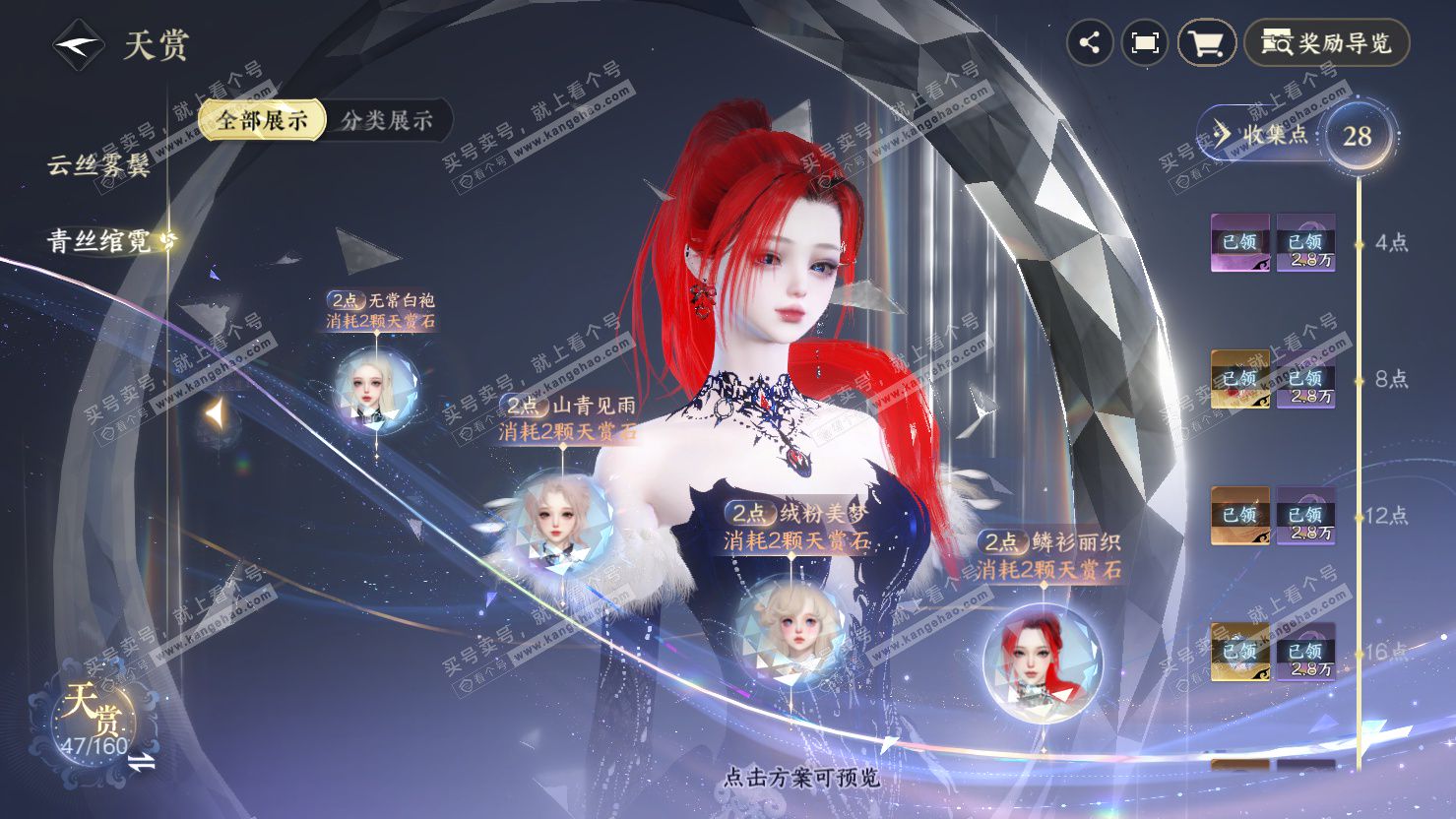 NSH326884逆水寒手游账号详情图21