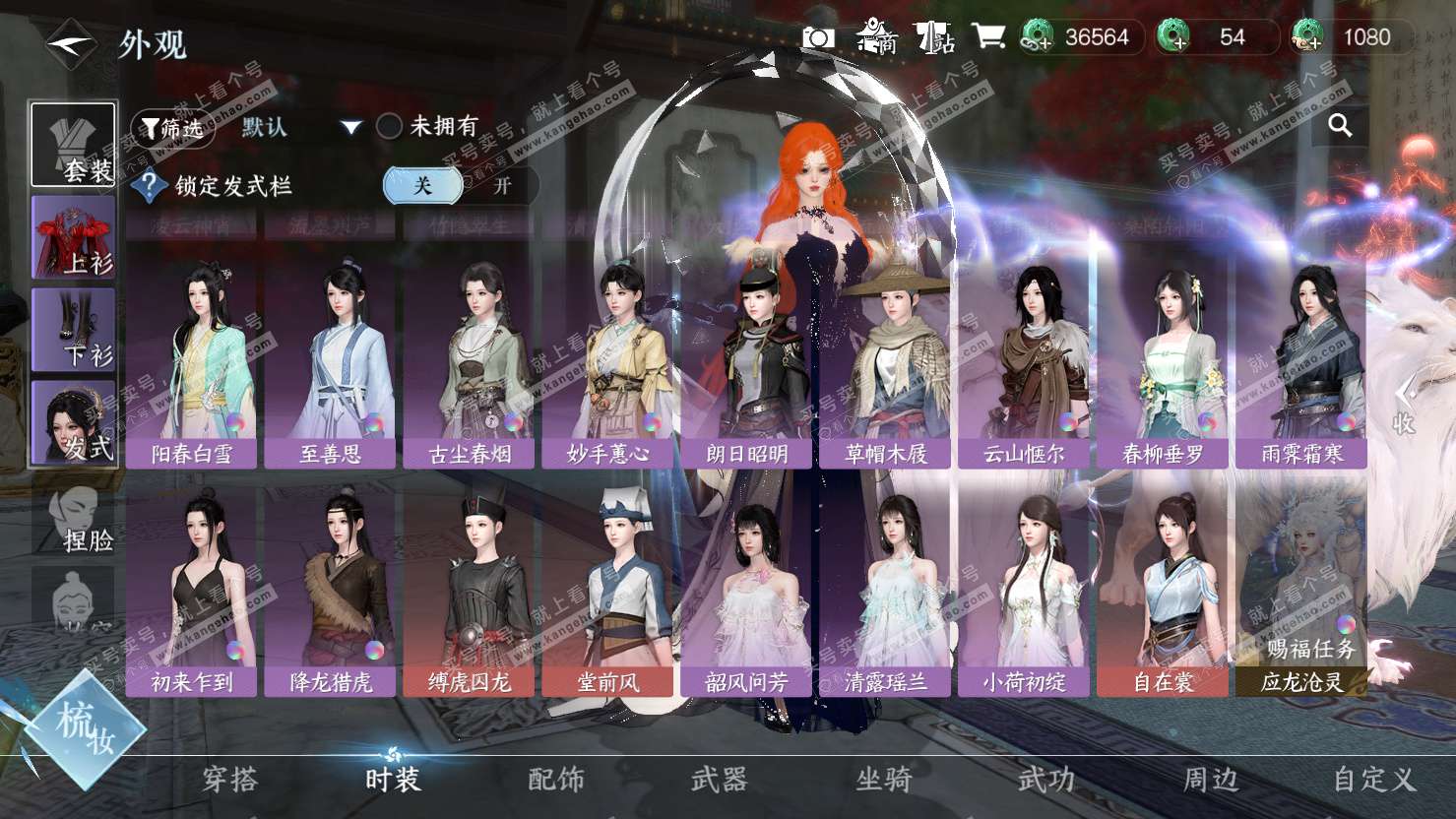 NSH326884逆水寒手游账号详情图40