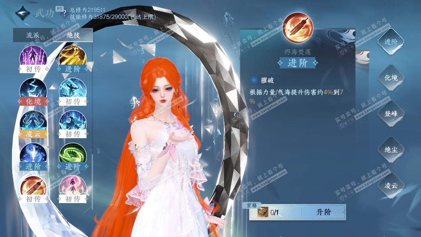 NSH326884逆水寒手游账号详情图48