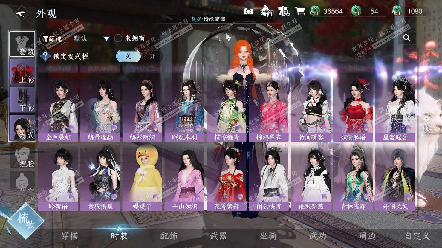 NSH326884逆水寒手游账号详情图33