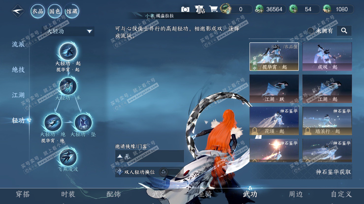 NSH326884逆水寒手游账号详情图43