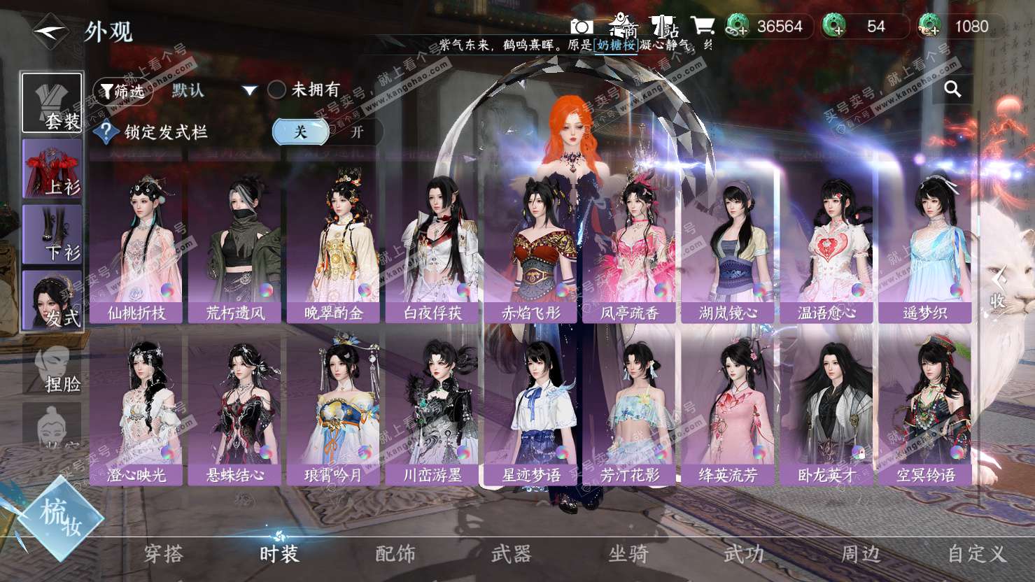 NSH326884逆水寒手游账号详情图31