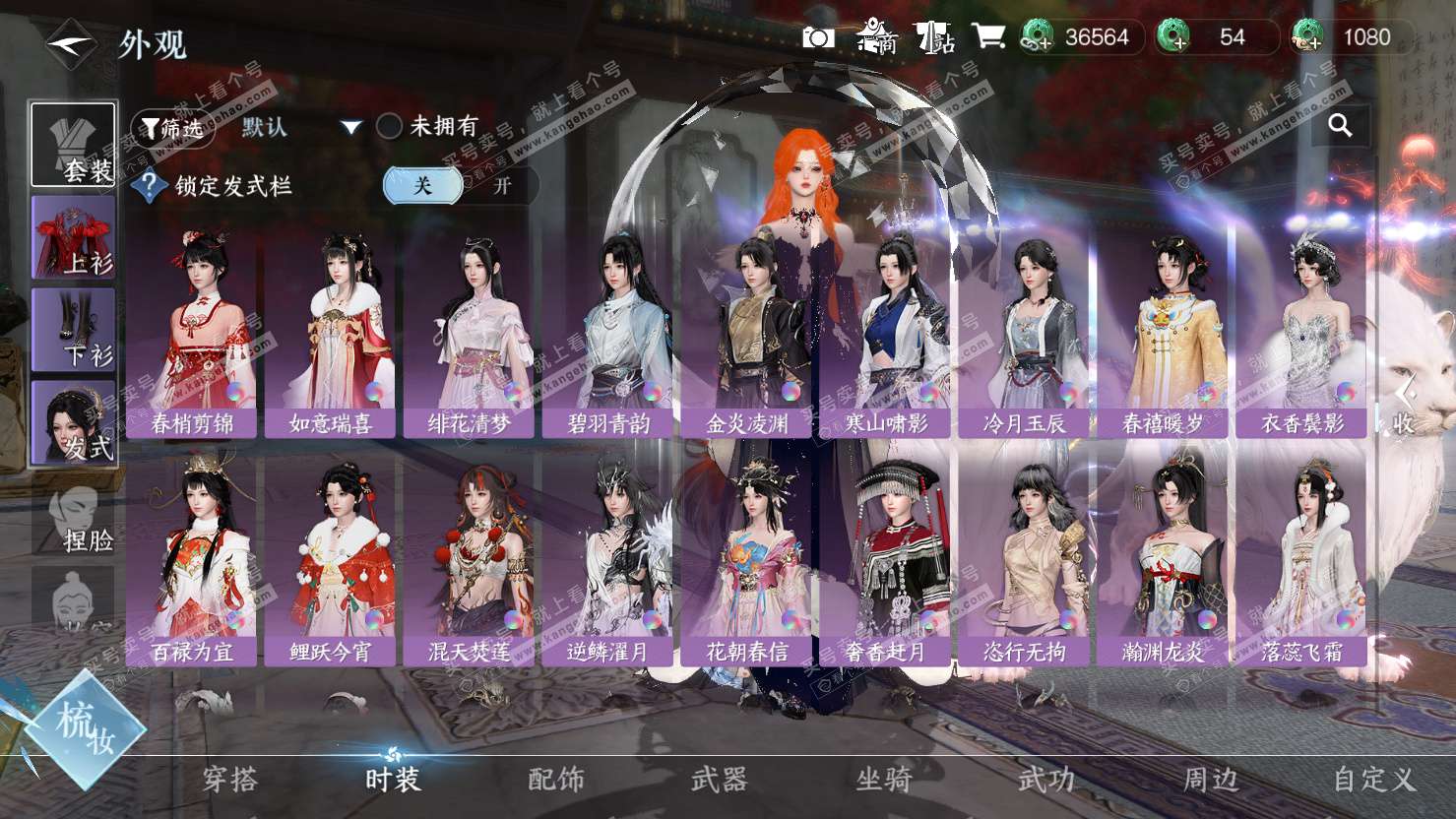 NSH326884逆水寒手游账号详情图35