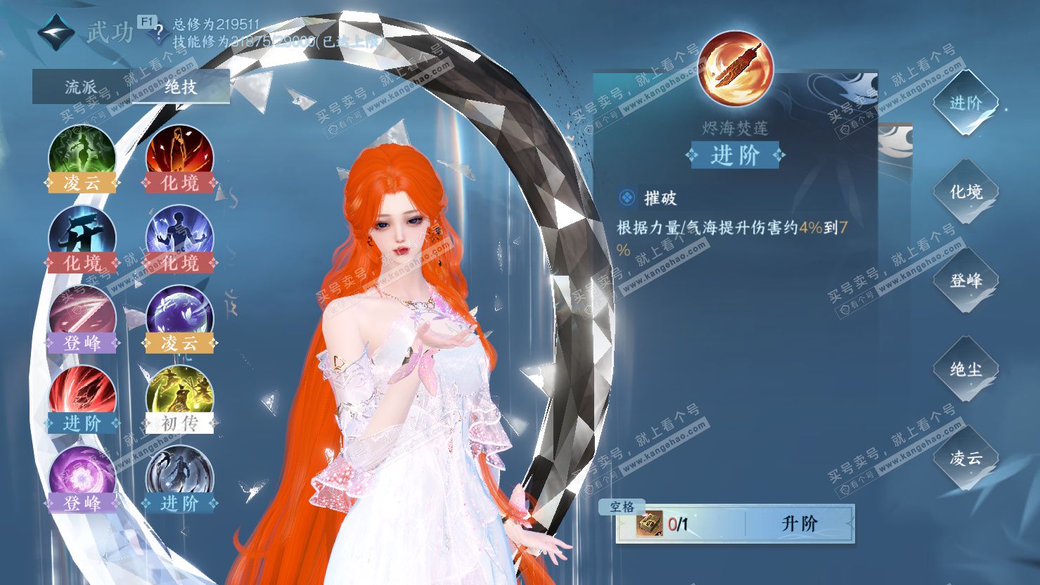 NSH326884逆水寒手游账号详情图46