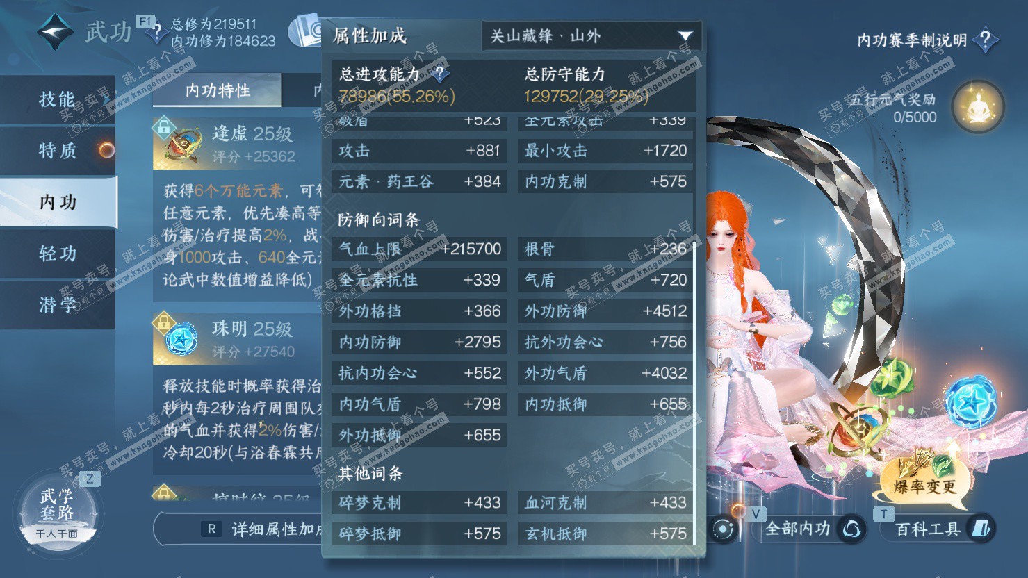 NSH326884逆水寒手游账号详情图50