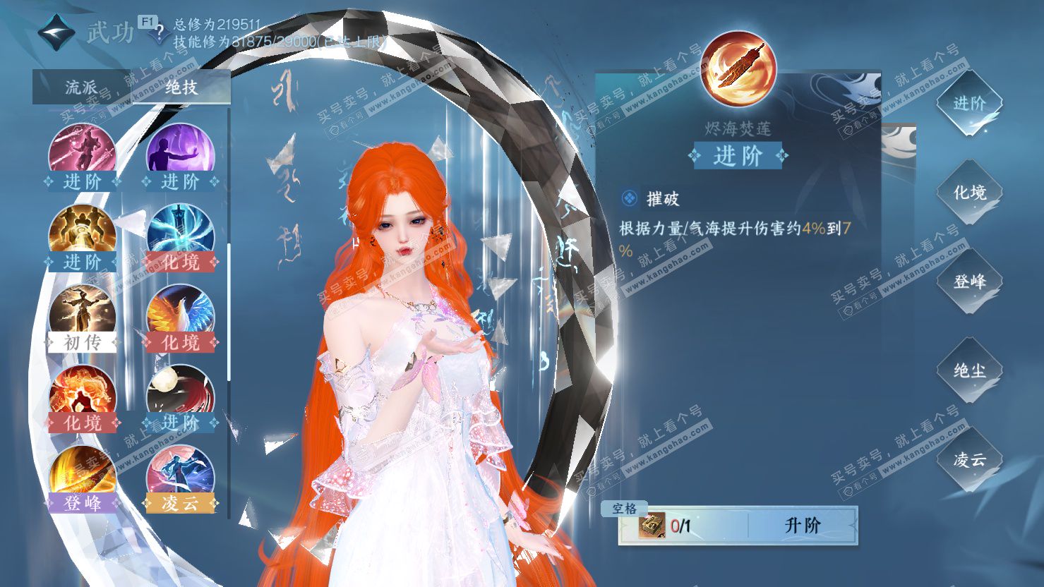 NSH326884逆水寒手游账号详情图47