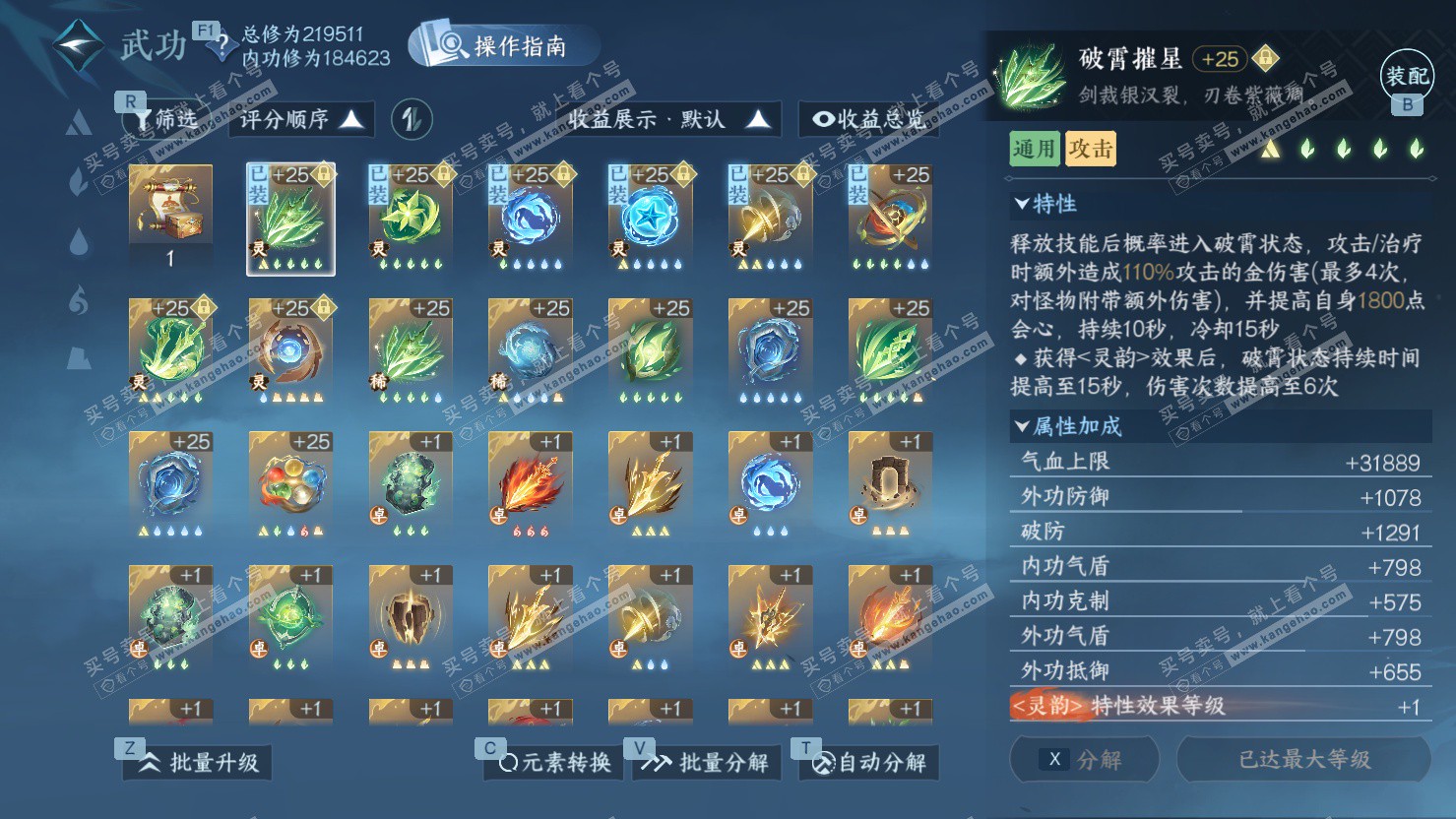 NSH326884逆水寒手游账号详情图51