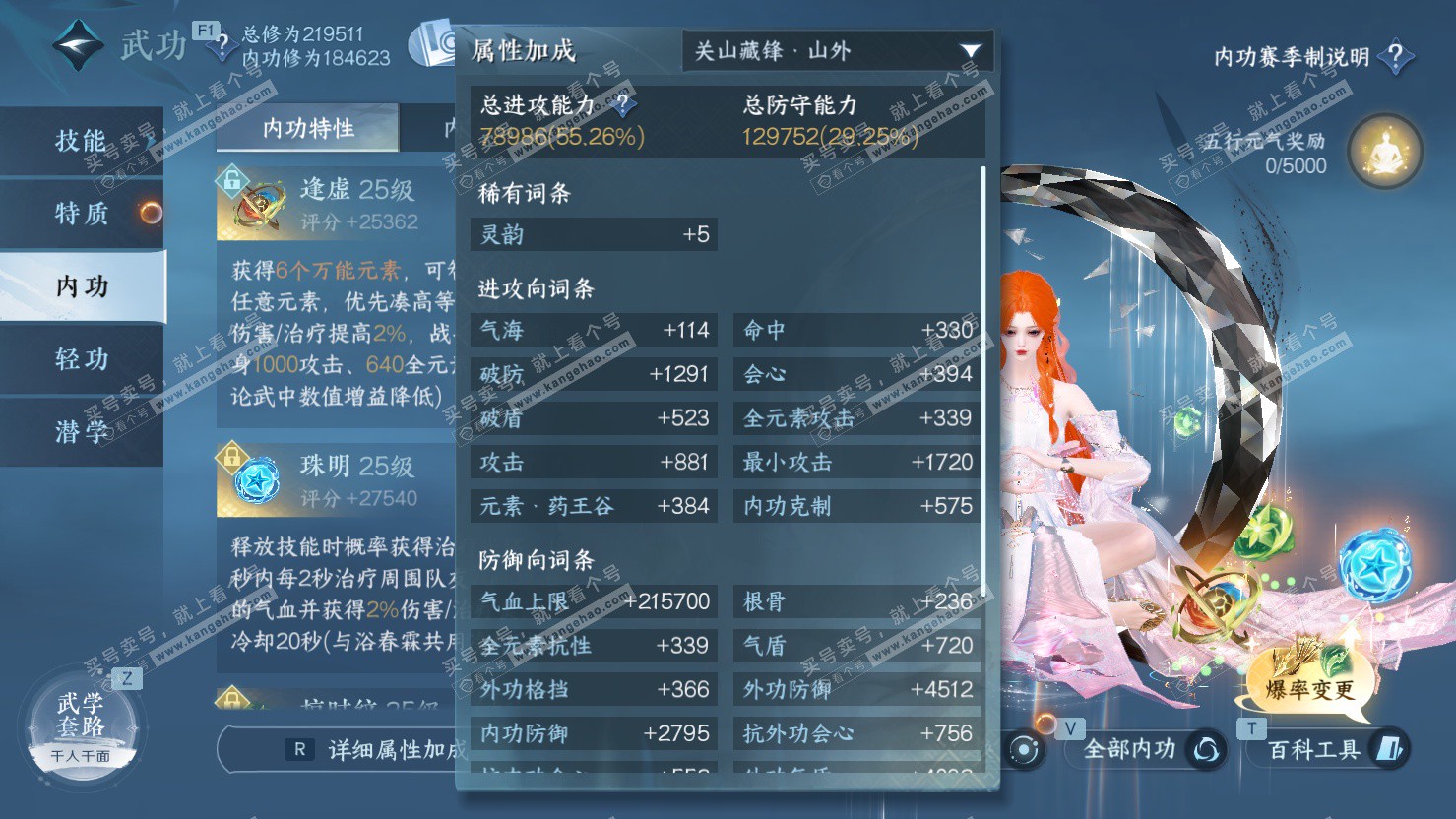 NSH326884逆水寒手游账号详情图49