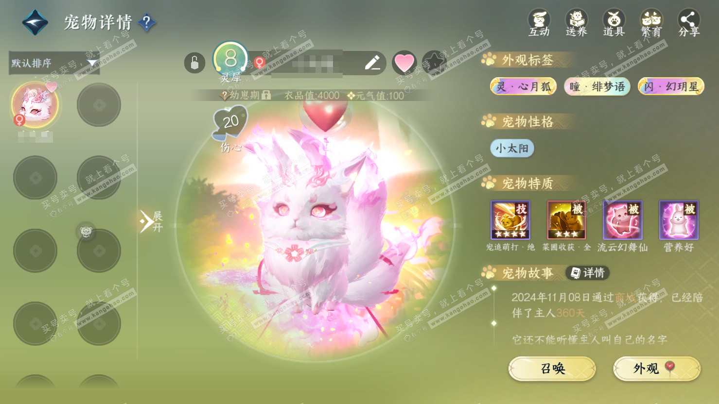 NSH326884逆水寒手游账号详情图45