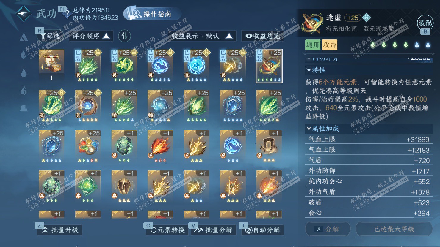 NSH326884逆水寒手游账号详情图56