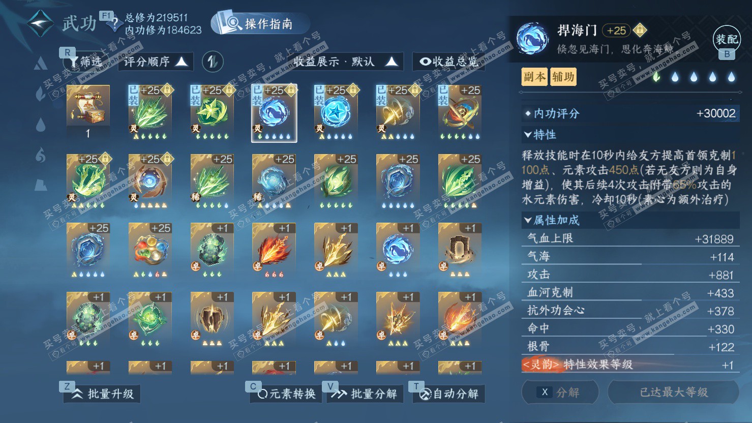 NSH326884逆水寒手游账号详情图53