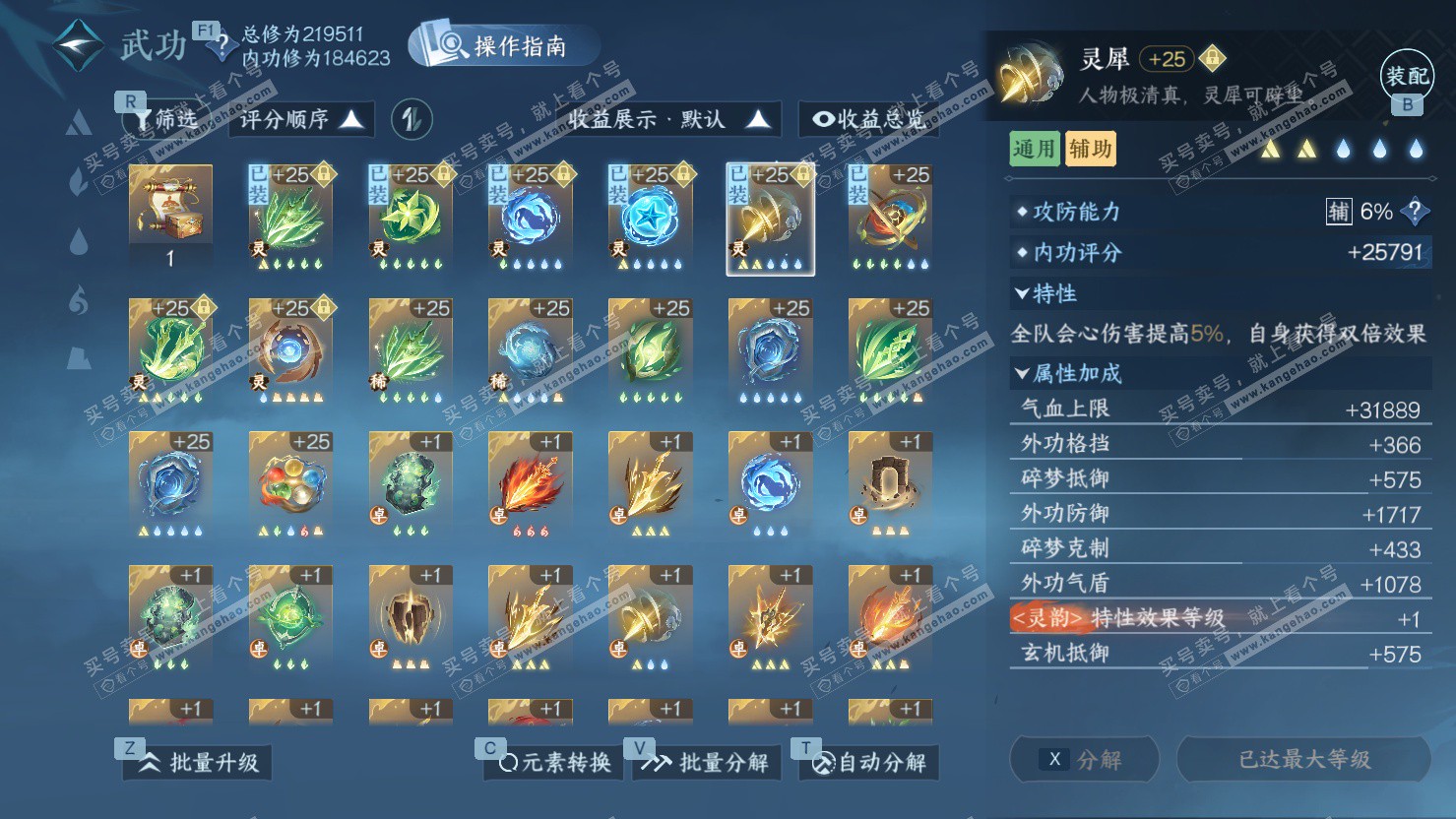 NSH326884逆水寒手游账号详情图55