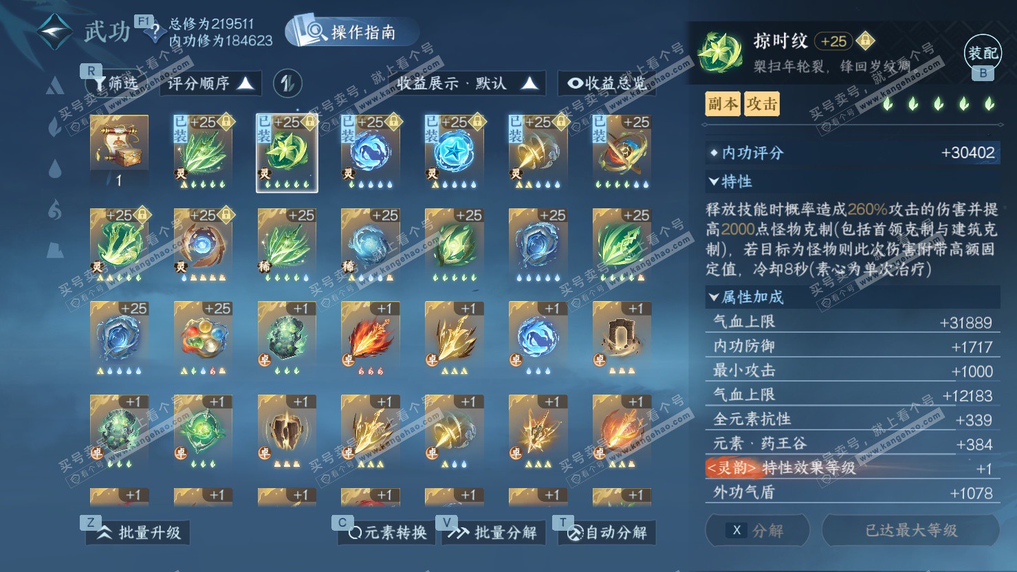 NSH326884逆水寒手游账号详情图52