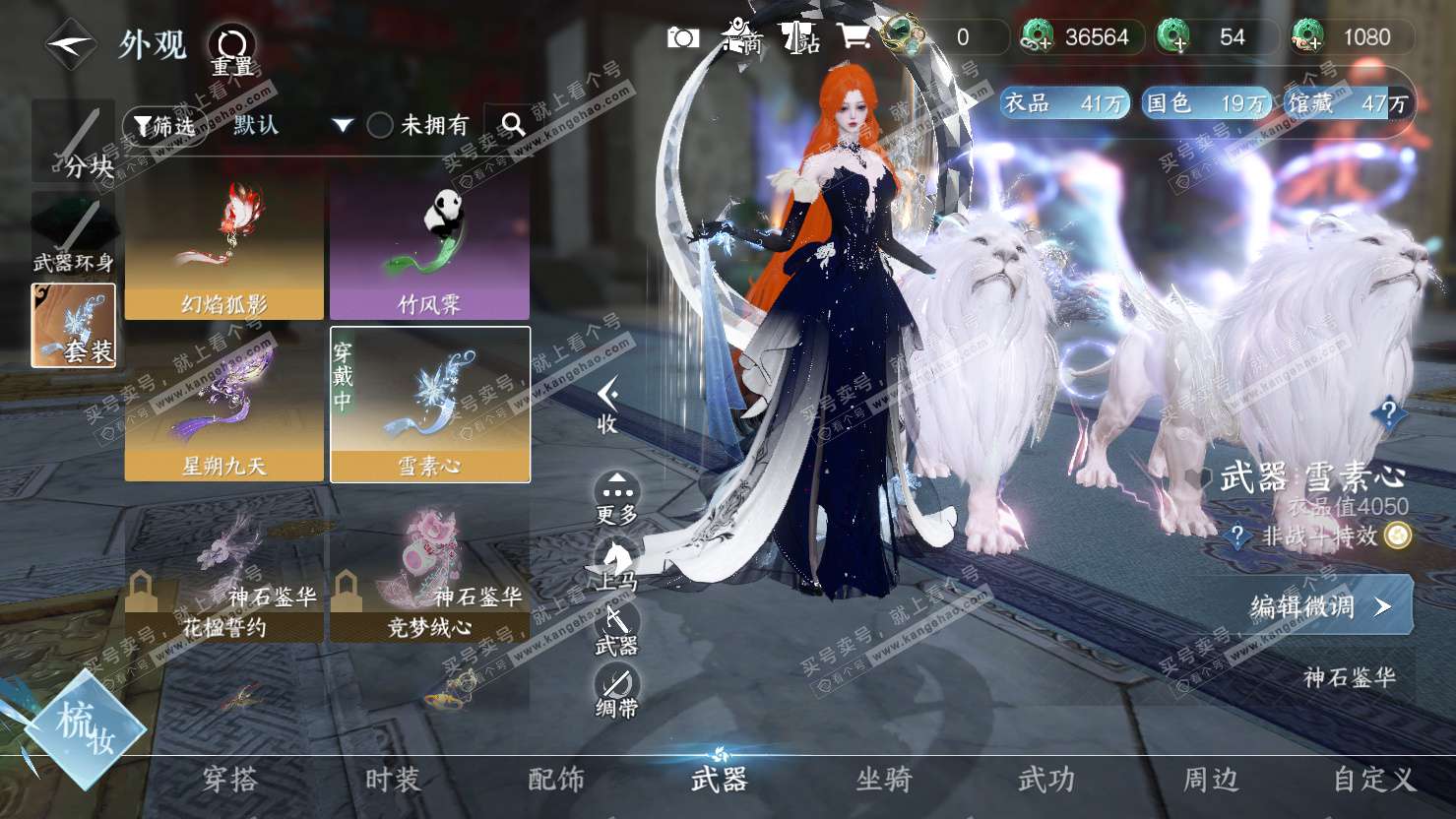 NSH326884逆水寒手游账号详情图41