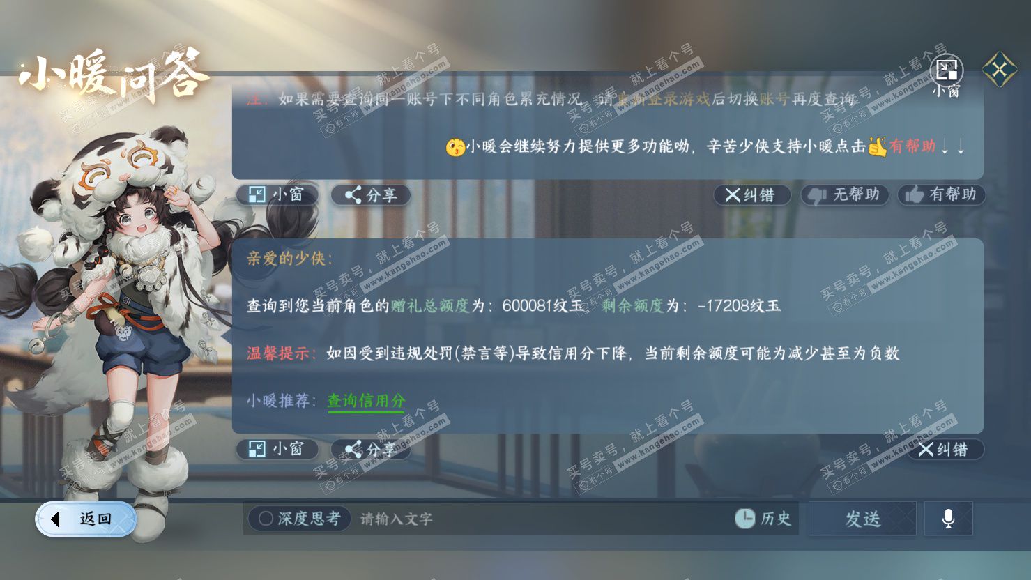 NSH326884逆水寒手游账号详情图69