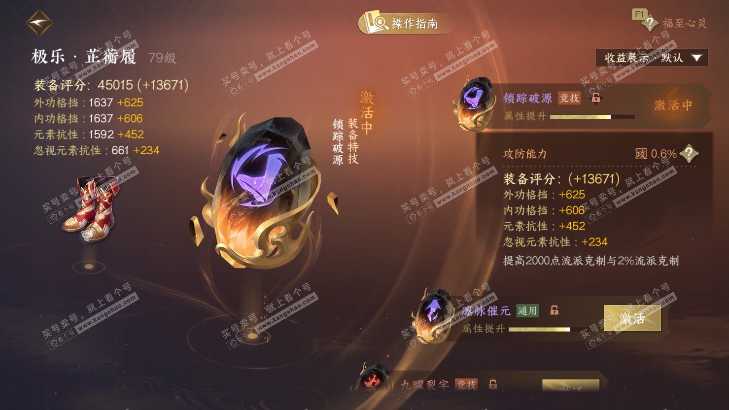 NSH326884逆水寒手游账号详情图63