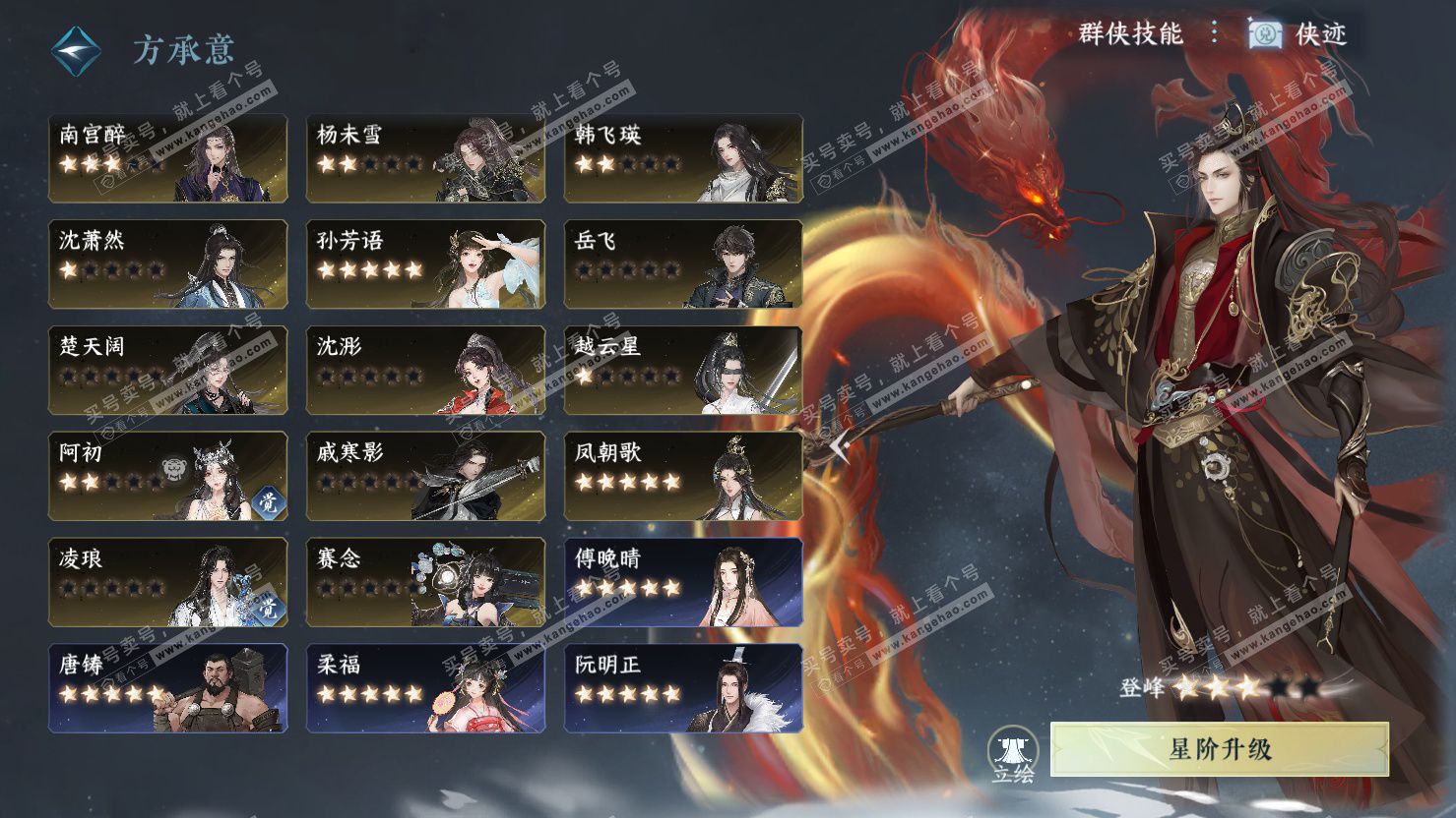 NSH326884逆水寒手游账号详情图66