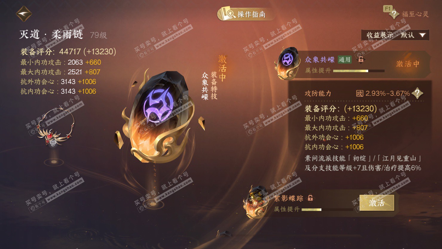 NSH326884逆水寒手游账号详情图64