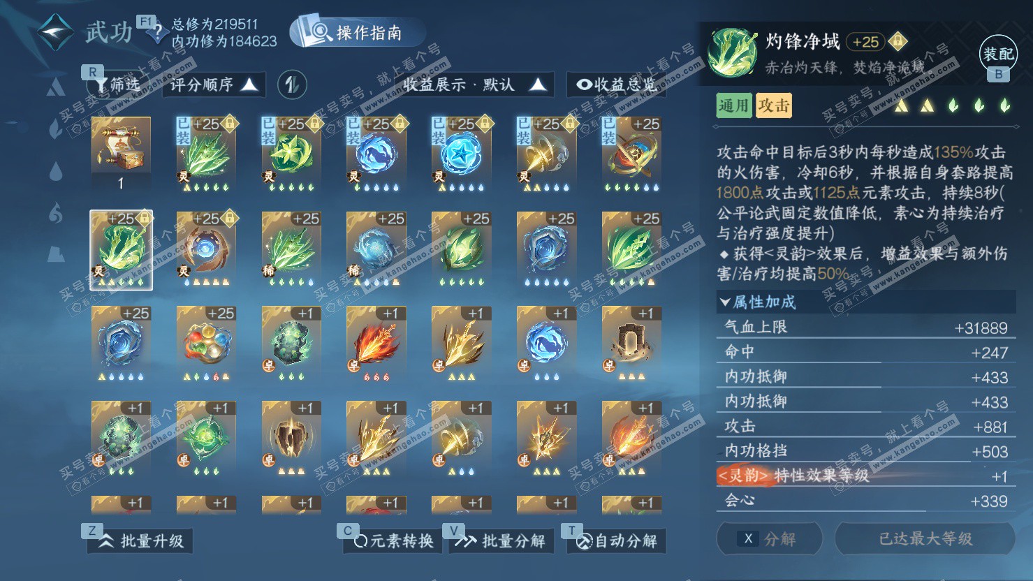 NSH326884逆水寒手游账号详情图57