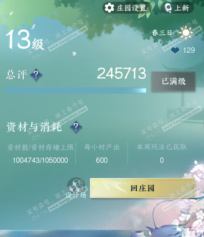 NSH326884逆水寒手游账号详情图68