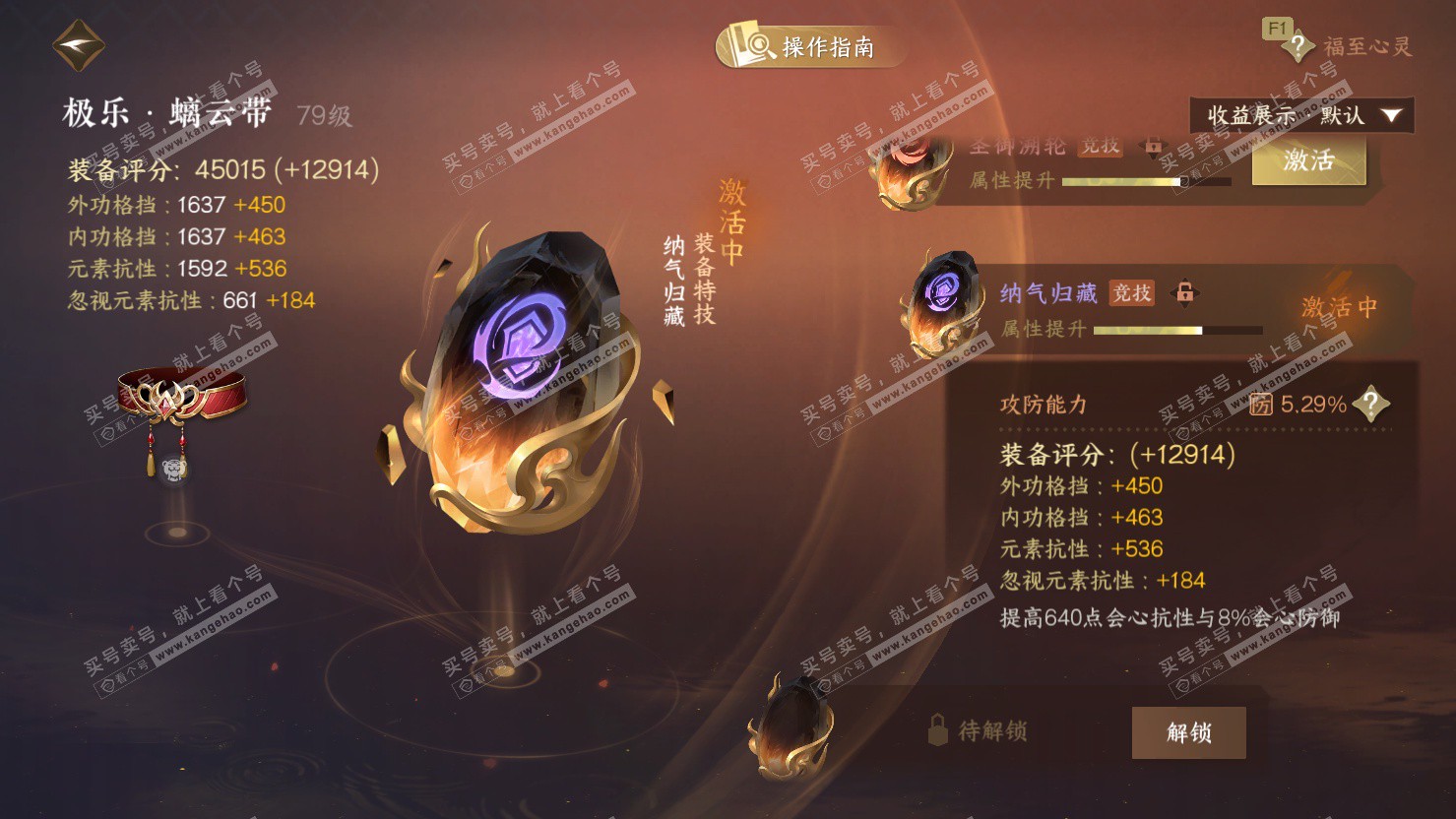 NSH326884逆水寒手游账号详情图62