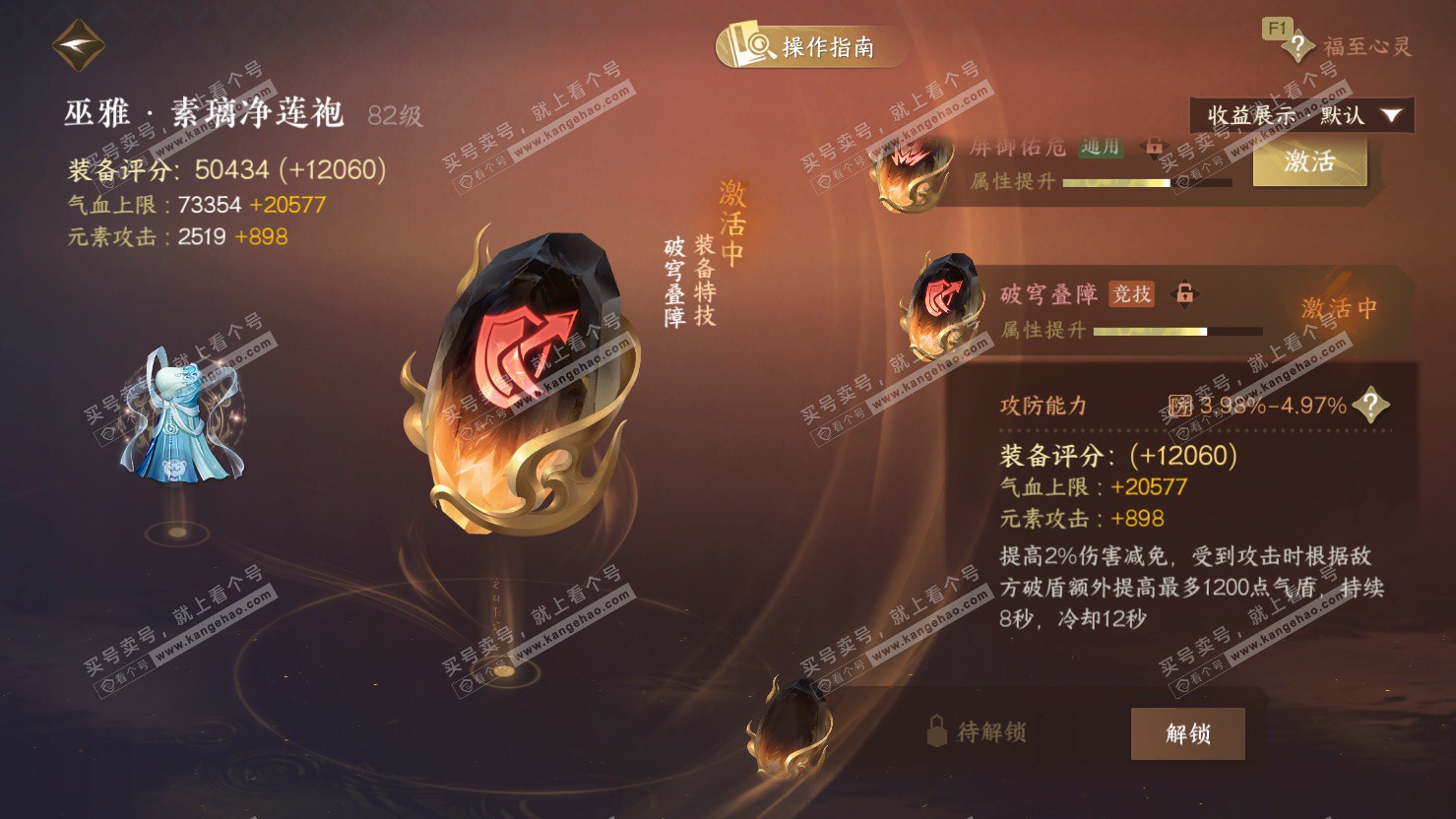 NSH326884逆水寒手游账号详情图61