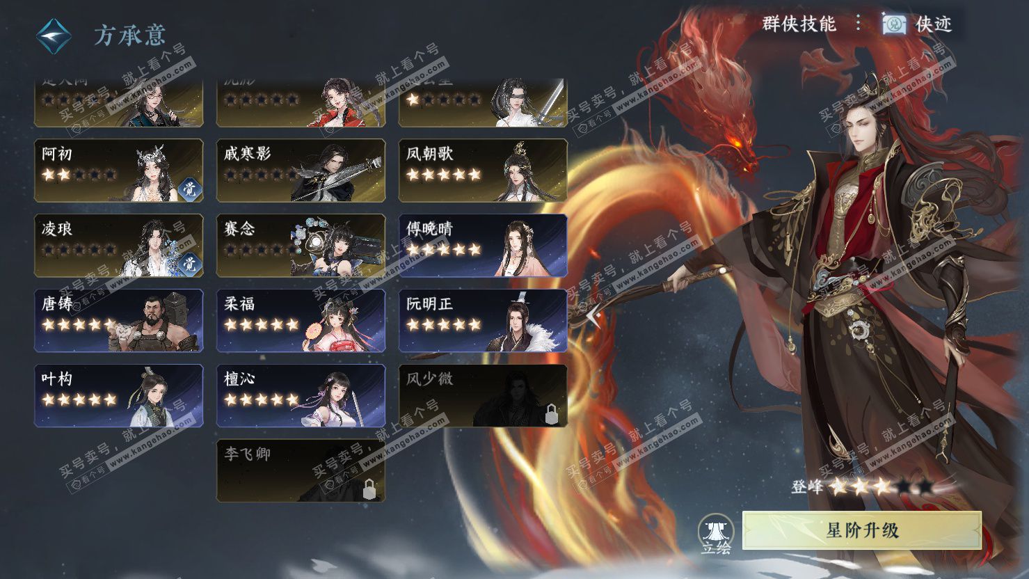 NSH326884逆水寒手游账号详情图67