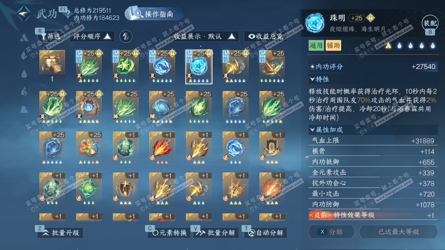 NSH326884逆水寒手游账号详情图54