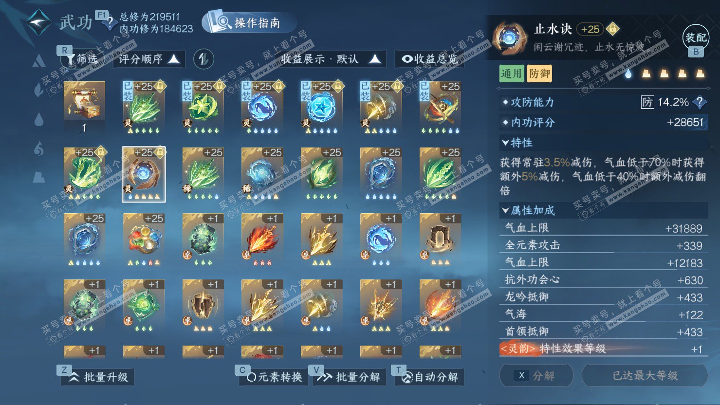 NSH326884逆水寒手游账号详情图58