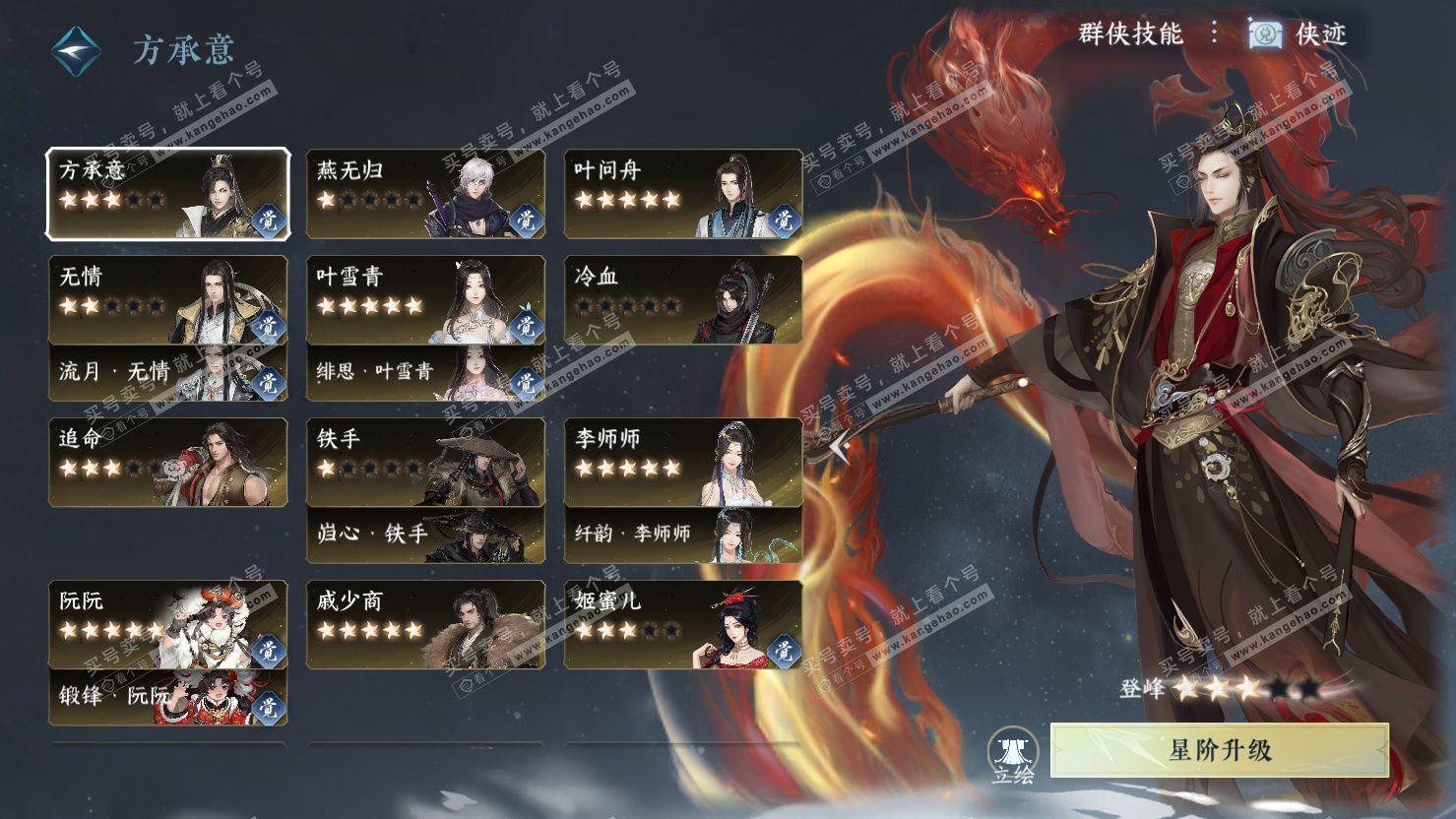 NSH326884逆水寒手游账号详情图65