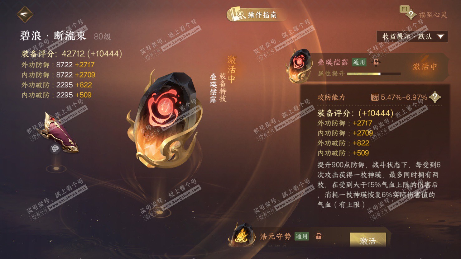 NSH326884逆水寒手游账号详情图60