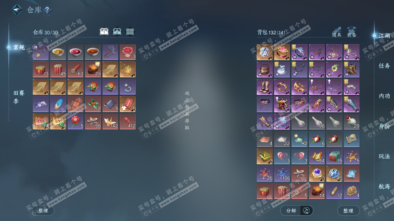 NSH326891逆水寒手游账号详情图2 NSH326891逆水寒手游账号详情图2