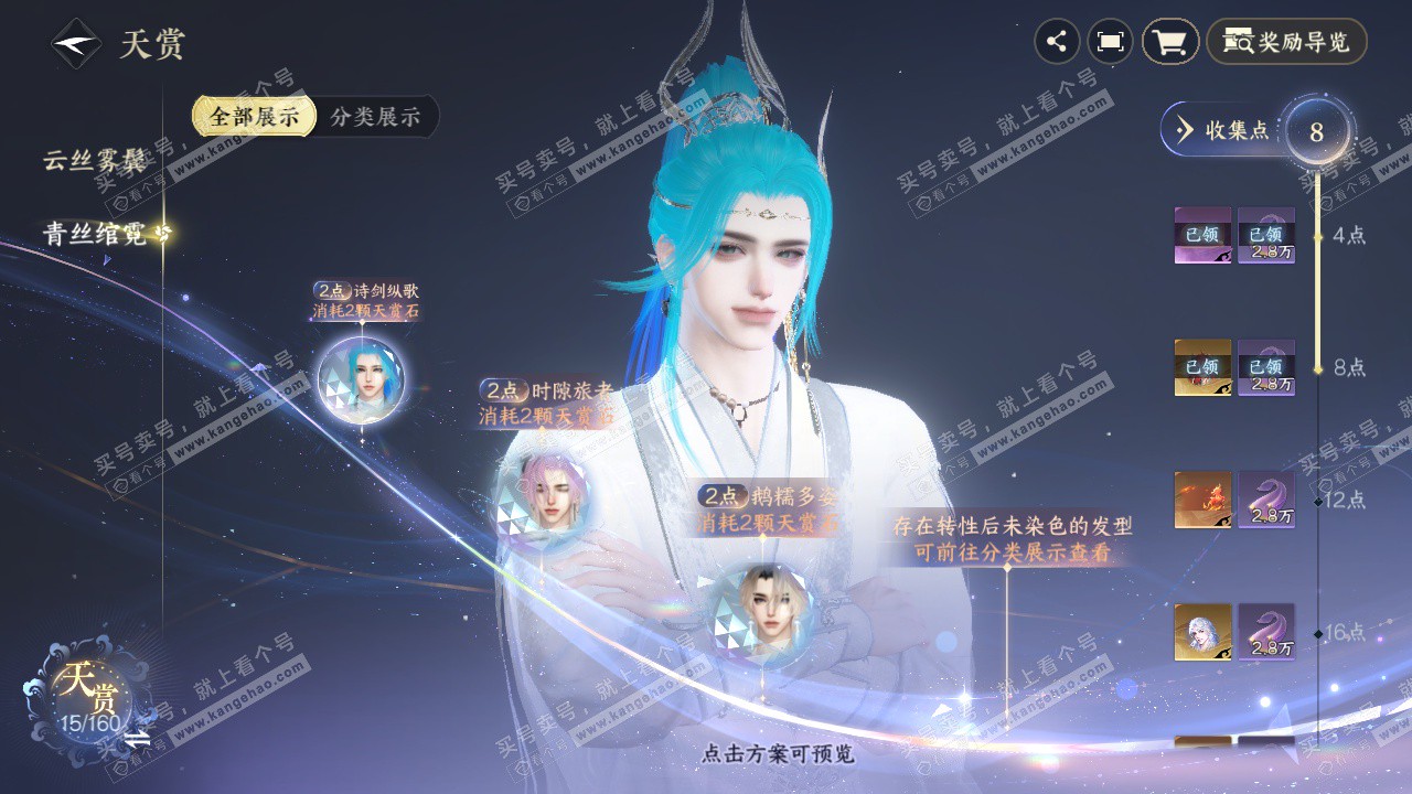 NSH326891逆水寒手游账号详情图7 NSH326891逆水寒手游账号详情图7