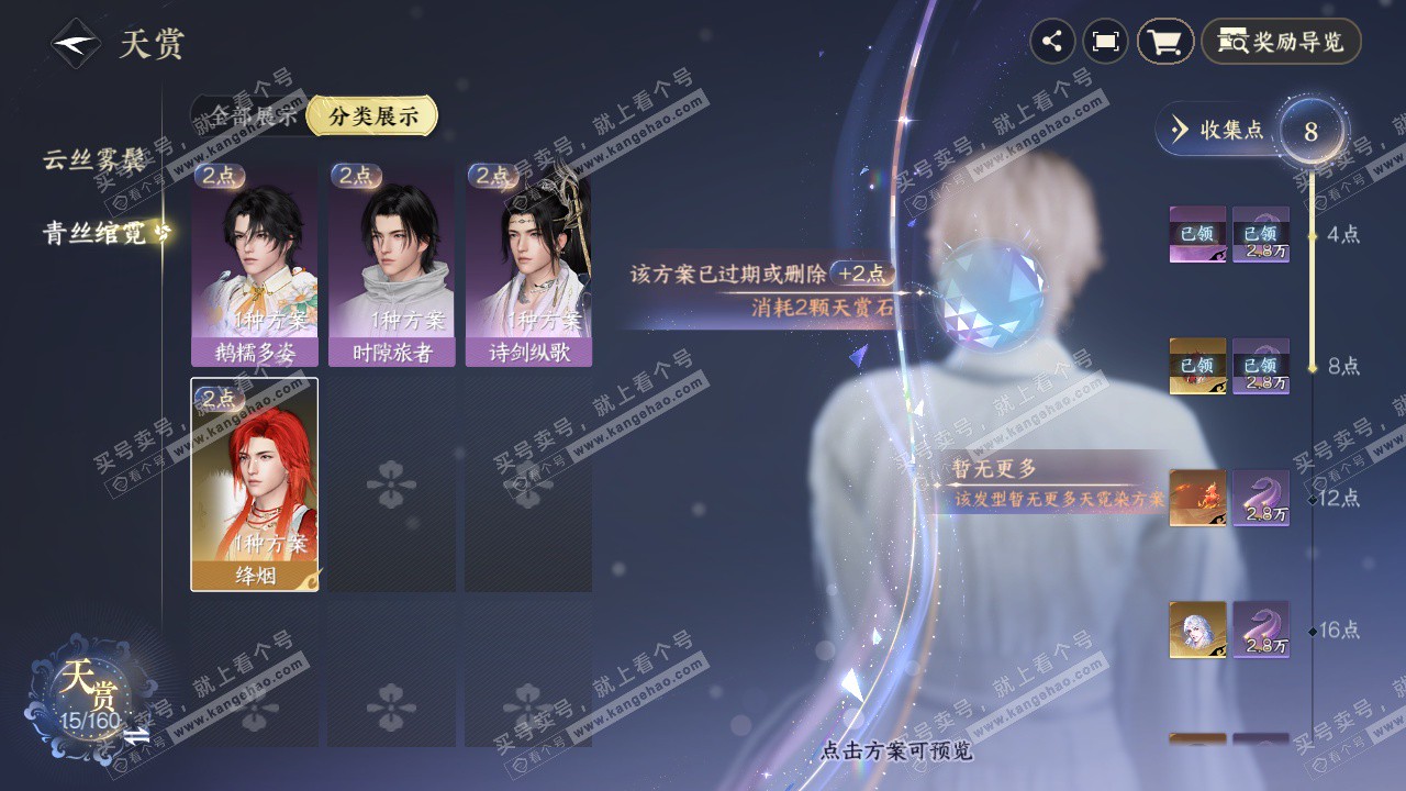 NSH326891逆水寒手游账号详情图10 NSH326891逆水寒手游账号详情图10