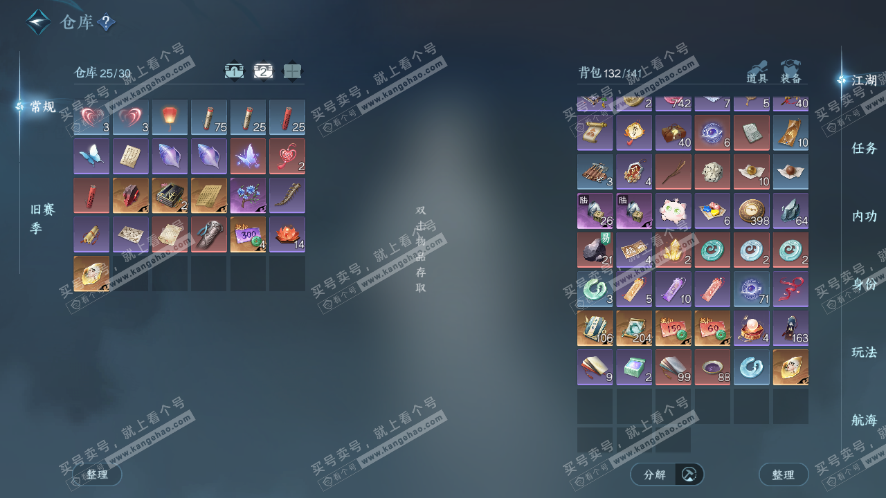 NSH326891逆水寒手游账号详情图4 NSH326891逆水寒手游账号详情图4