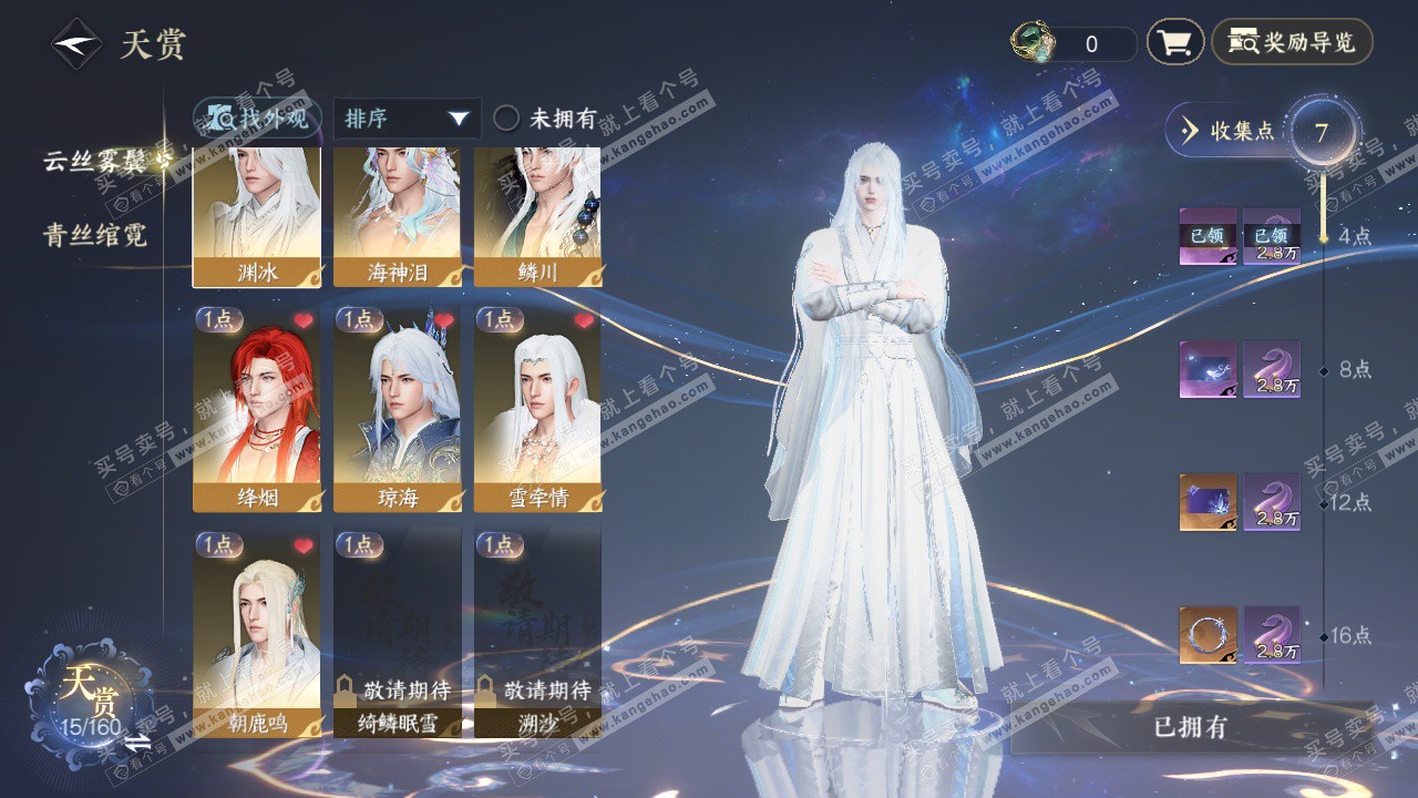 NSH326891逆水寒手游账号详情图6 NSH326891逆水寒手游账号详情图6