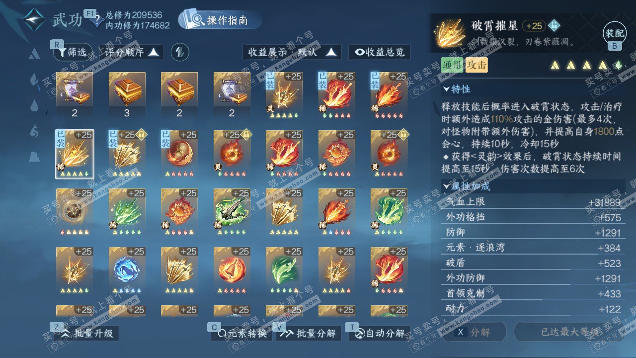 NSH326891逆水寒手游账号详情图37 NSH326891逆水寒手游账号详情图37