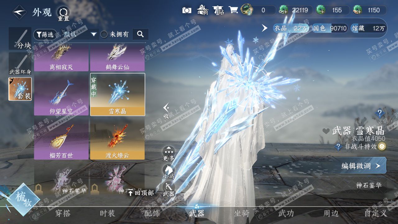 NSH326891逆水寒手游账号详情图25 NSH326891逆水寒手游账号详情图25