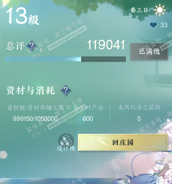 NSH326891逆水寒手游账号详情图29 NSH326891逆水寒手游账号详情图29