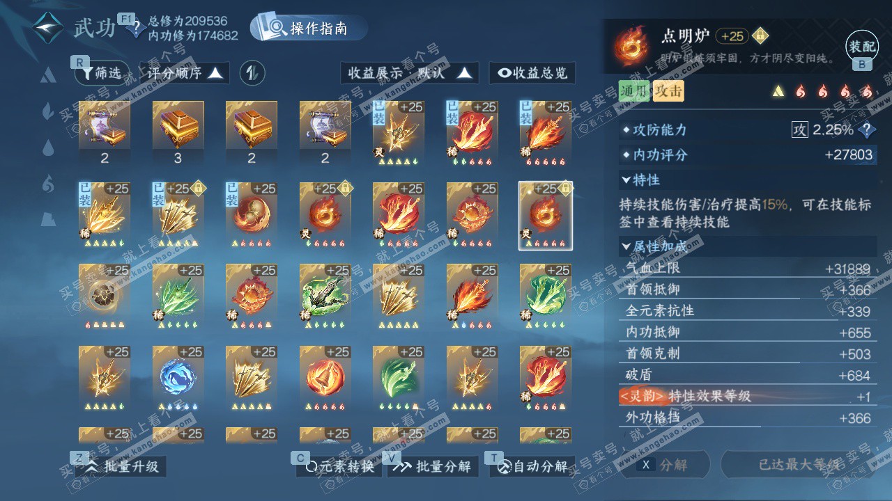 NSH326891逆水寒手游账号详情图43 NSH326891逆水寒手游账号详情图43