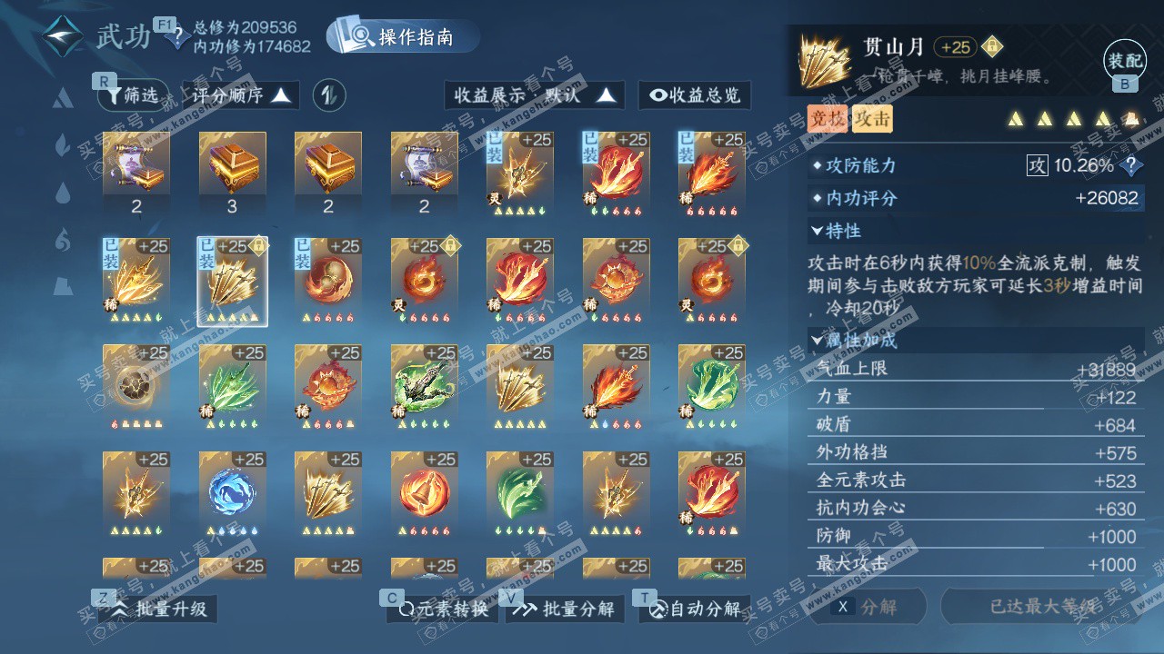 NSH326891逆水寒手游账号详情图38 NSH326891逆水寒手游账号详情图38