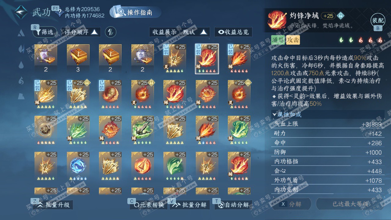 NSH326891逆水寒手游账号详情图35 NSH326891逆水寒手游账号详情图35