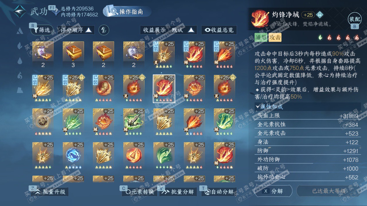 NSH326891逆水寒手游账号详情图41 NSH326891逆水寒手游账号详情图41