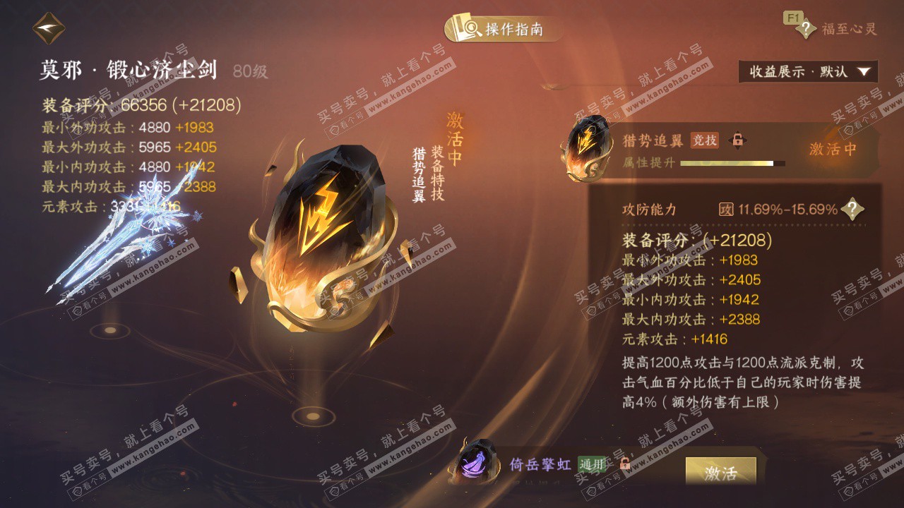 NSH326891逆水寒手游账号详情图44 NSH326891逆水寒手游账号详情图44