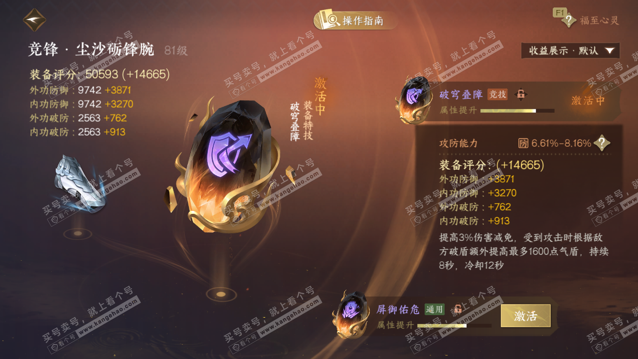 NSH326891逆水寒手游账号详情图45 NSH326891逆水寒手游账号详情图45