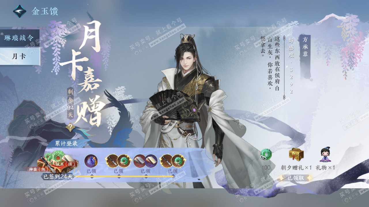 NSH326891逆水寒手游账号详情图50 NSH326891逆水寒手游账号详情图50