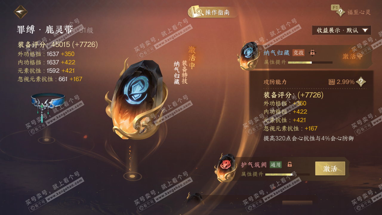 NSH326891逆水寒手游账号详情图47 NSH326891逆水寒手游账号详情图47